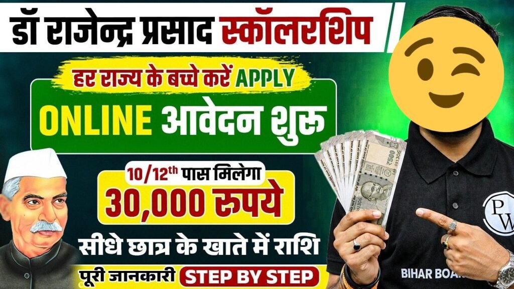 Dr Rajendra Prasad Scholarship 2026