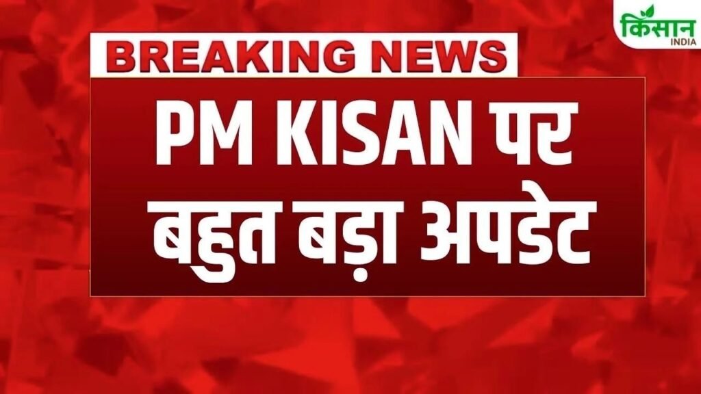PM Kisan Yojana